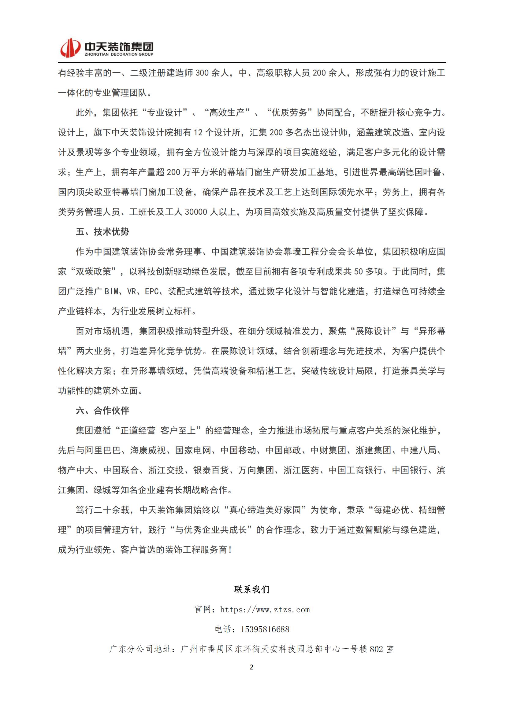 中天装饰集团企业简介（广东�?025_02.jpg